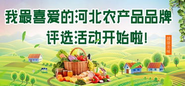 105個(gè)品牌角逐‘我最喜愛的河北農(nóng)產(chǎn)品品牌’——水產(chǎn)品銷售類評(píng)選正式啟動(dòng)